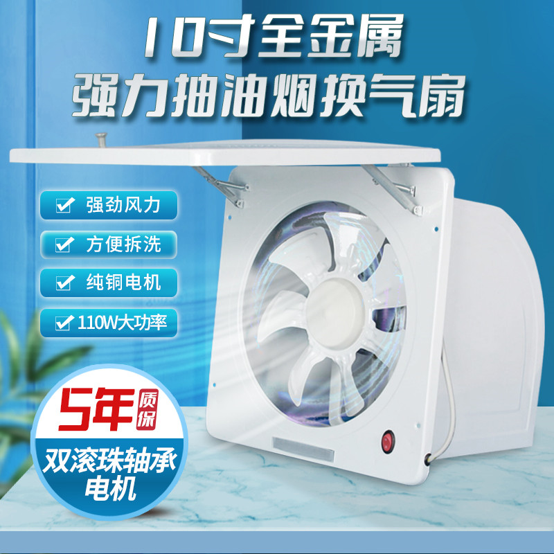 金属10寸易拆家用厨房油烟换气扇窗式抽油烟排风强力抽风机换气扇