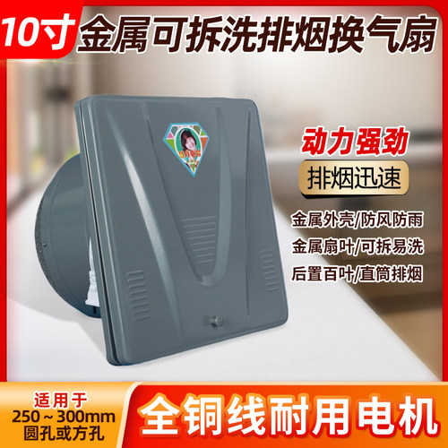 全金属10寸厨房强力抽风机油烟扇