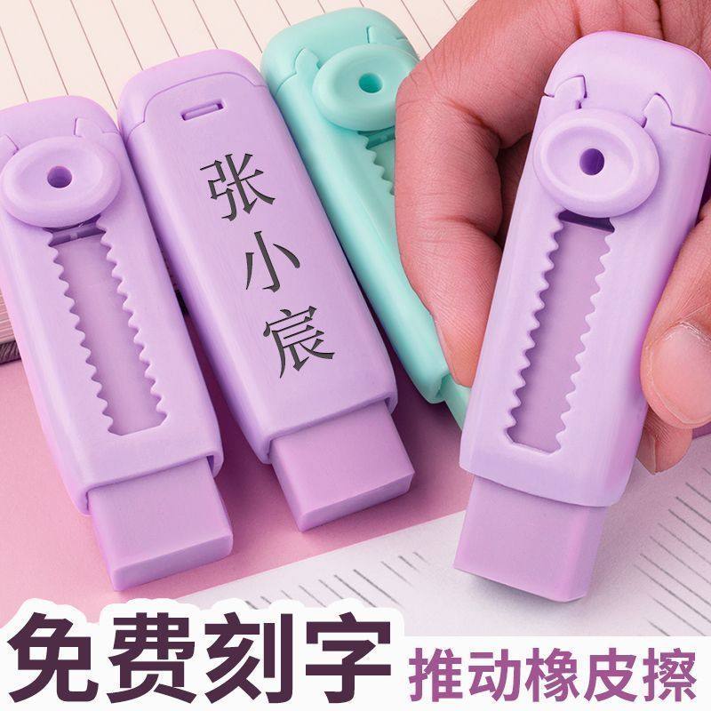 推拉可换橡皮擦干净无毒