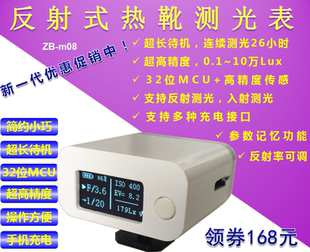 M08相机测光表 机顶反射测光 胶片摄影 热靴冷靴固定 类福伦达