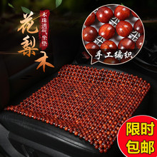 木珠单片夏季透气简约花梨木小方垫1