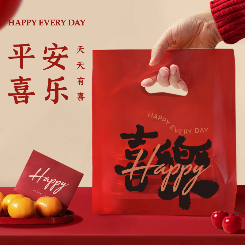 【喜乐】红色手提袋塑料袋礼品袋伴手礼打包袋早餐袋结婚喜糖袋子