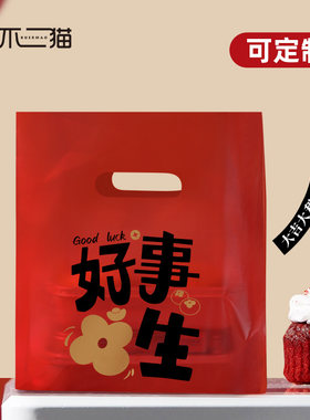 【好事发生】红色礼品袋