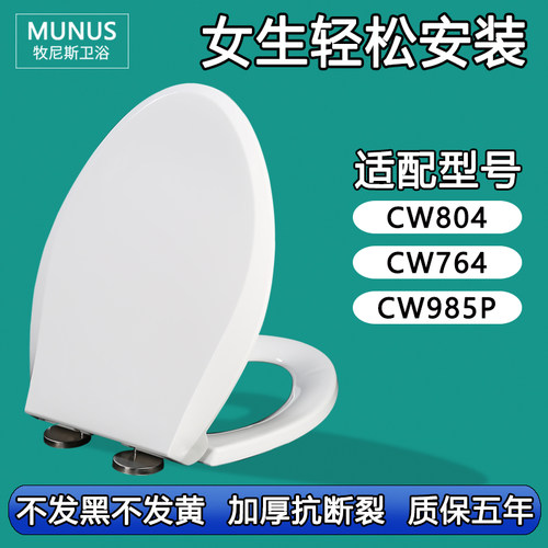 通用马桶盖 适配TOTO CW804BT305 CW764BT400 CW985PBT305