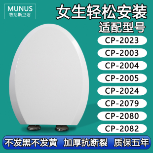 缓降马桶盖适配美标CP-2023/2003/2004/2005/2024/2079/2080/2082