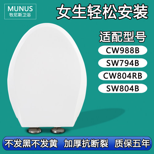通用马桶盖坐便器盖板适配TOTO CW988B SW794B CW804RB SW804B