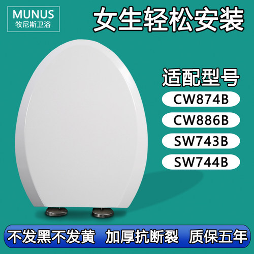通用马桶盖 老式坐便盖适配TOTO CW874B CW886B SW743B SW744B