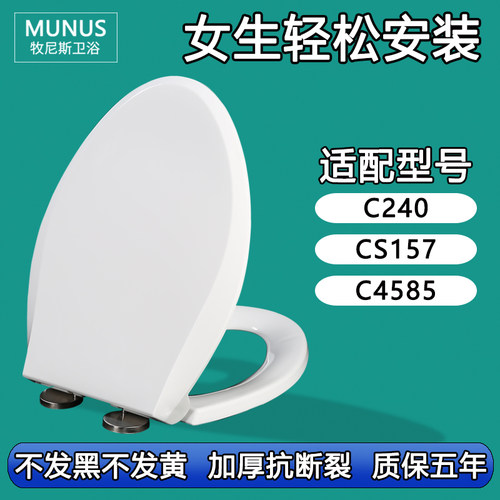 马桶盖 缓冲马桶圈盖板适配和成C240 CS157 C4585
