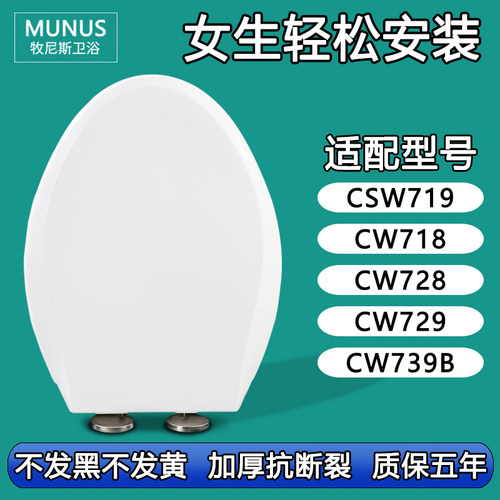 通用马桶盖 马桶圈盖板适配TOTO CW CSW719 718 728 729 739B GB