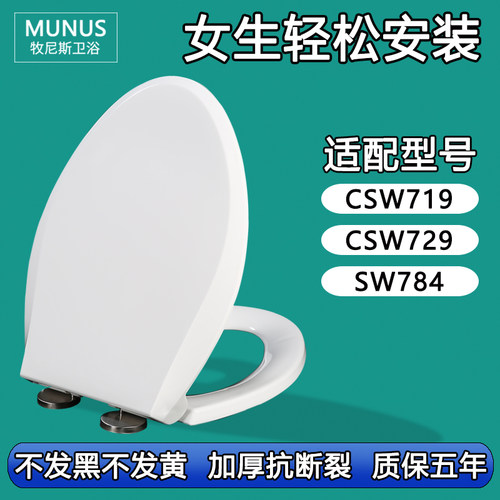 通用马桶盖缓降 适配TOTO CSW719BT305 CSW729BT305 SW784BT305