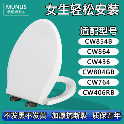 马桶盖 座坐便圈盖板适配TOTO CW854B 864 436 804GB 764 406RB