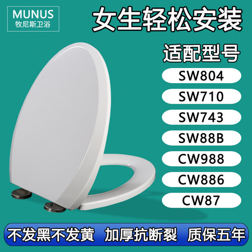通用马桶盖 座坐便盖板适配TOTO SW804 710 743 88B CW988 886 87