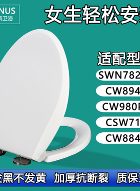 通用马桶盖适配TOTO SWN782RB CW894B CW980PK CSW718 CW884B盖板