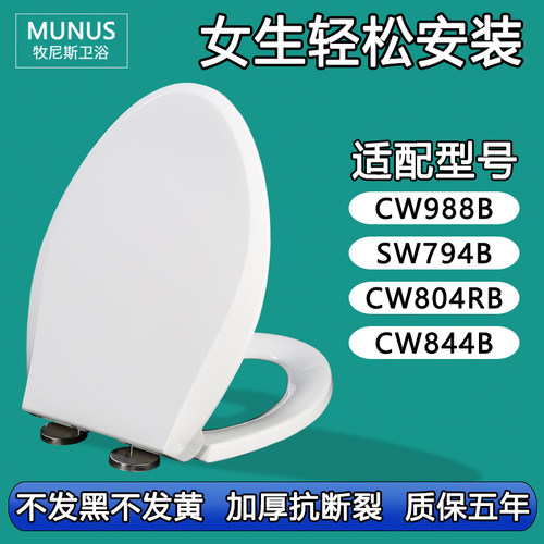 马桶盖 坐便圈加厚盖板适配TOTO CW988B SW794B CW804RB CW844B