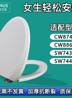 通用马桶盖 加厚座便盖适配TOTO CW874B CW886B SW743B SW744B