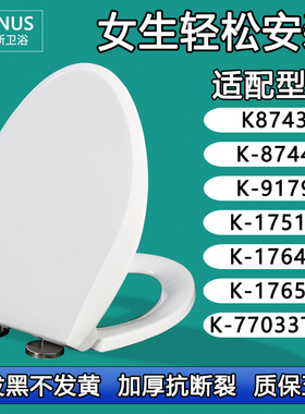 通用马桶盖适配科勒K8743-8744-9179-17510-17644-17659-77033T-U