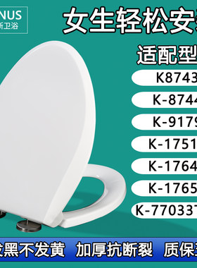 通用马桶盖适配科勒K8743-8744-9179-17510-17644-17659-77033T-U