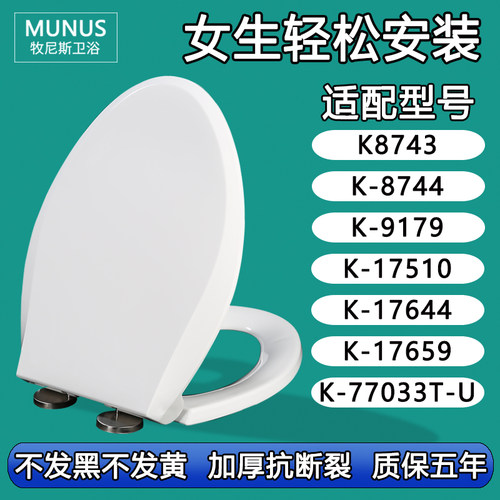 通用马桶盖适配科勒K8743-8744-9179-17510-17644-17659-77033T-U
