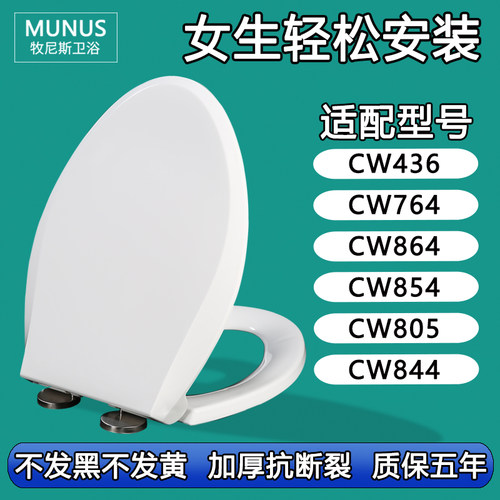 通用马桶盖 加厚坐便盖适配TOTO CW 436 764 864 854 805 844 B R