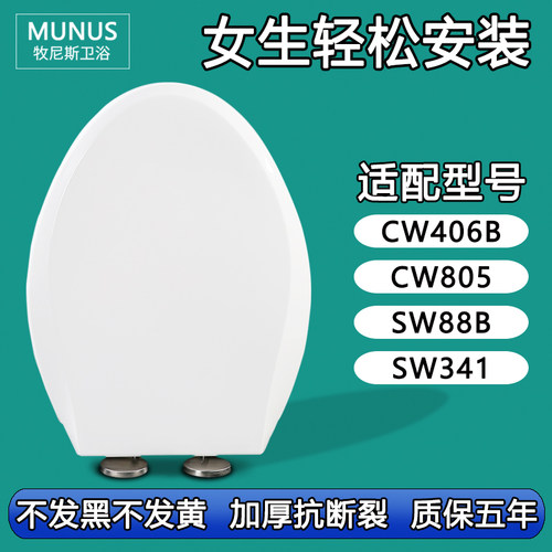 通用马桶盖 马桶圈盖板适配TOTO CW406B/RB/SB CW805 SW88B SW341