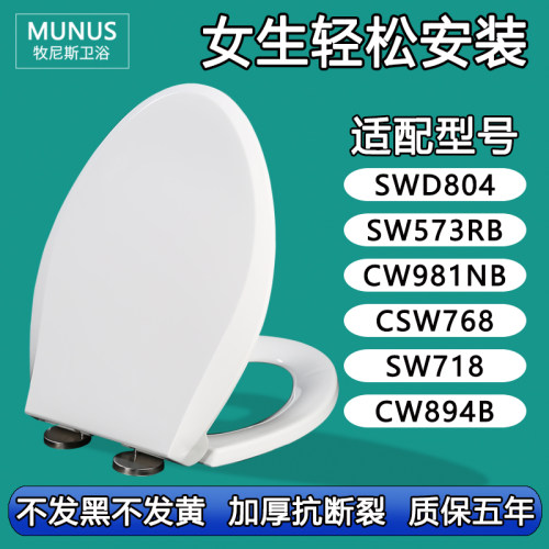 马桶盖适配TOTO SWD804 573RB SW CW981NB CSW768 718 894B GB SB