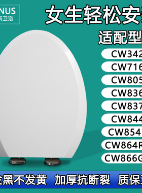马桶盖适配TOTO CW844 342 805 716 836 837 854B 864RB 866GB