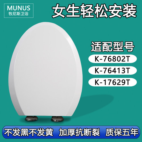 马桶盖 缓冲坐便圈盖板适配科勒K-76802T K-76413T K-17629T