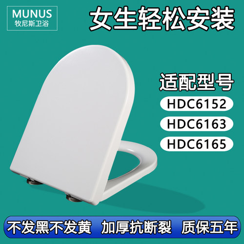 马桶盖 缓冲座坐便盖板适配惠达HDC6152 HDC6163 HDC6165