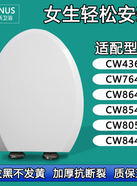 通用马桶盖老式坐便盖 适配TOTO CW 436 764 864 854 805 844 B R