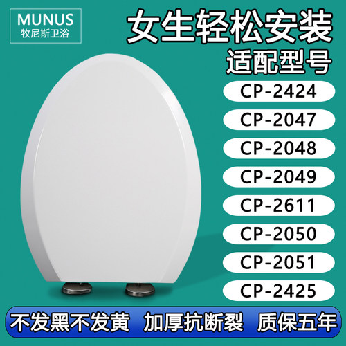 缓降马桶盖适配美标CP-2424/2047/2048/2049/2611/2050/2051/2425