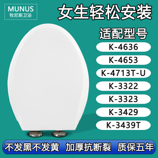 通用马桶盖适配科勒K-4636-4653-4713T-U-3322-3323-3429-3439T