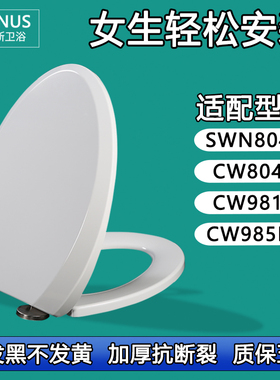 座坐便圈盖板 马桶盖适配TOTO SWN804B CW804B CW981B CW985PB