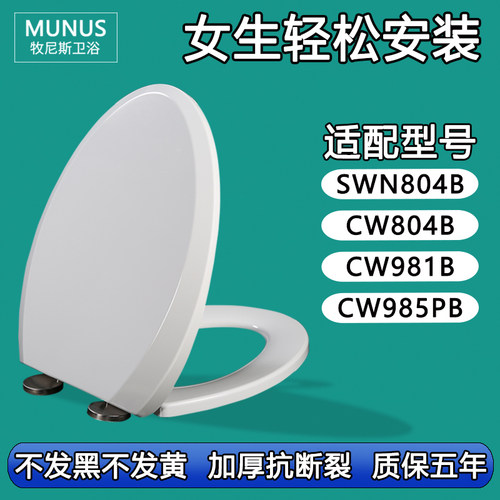 座坐便圈盖板 马桶盖适配TOTO SWN804B CW804B CW981B CW985PB