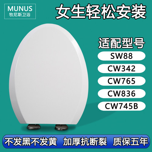 通用马桶盖 马桶圈盖板适配TOTO CW SW 88 342 765 836 745B RB G