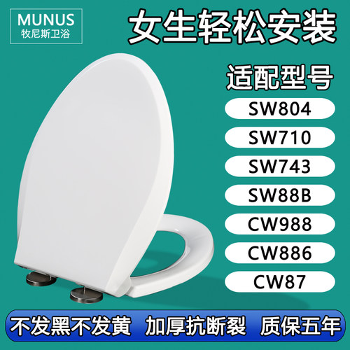 通用马桶盖 加厚座便盖适配TOTO SW804 710 743 88B CW988 886 87