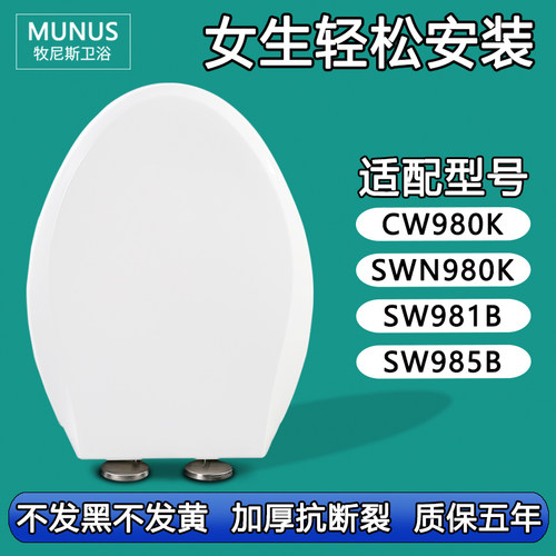 通用马桶盖 加厚座便盖适配TOTO CW 980K SWN 980K SW981B 985B