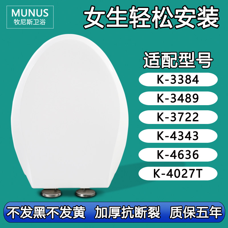 通用马桶盖适配科勒老式座便盖K-3384 3489 3722 4343 4636 4027T