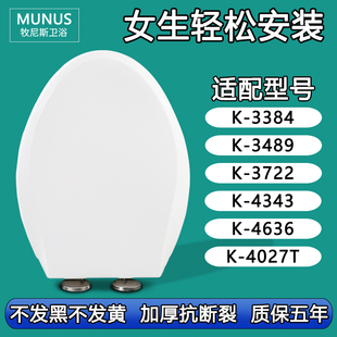 通用马桶盖适配科勒老式座便盖K-3384 3489 3722 4343 4636 4027T
