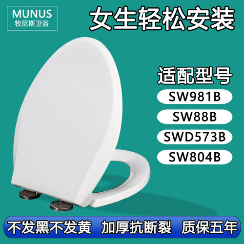 通用马桶盖 马桶圈盖板适配TOTO SW981B SW88B SWD573B SW804B SW