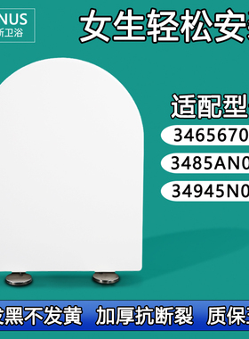 马桶盖 缓冲座坐便盖板适配乐家346567000 3485AN000 34945N000