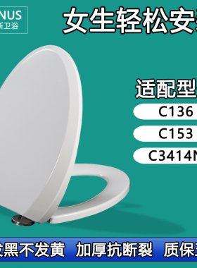 马桶盖 缓冲座坐便盖板适配和成C136 C153 C3414N
