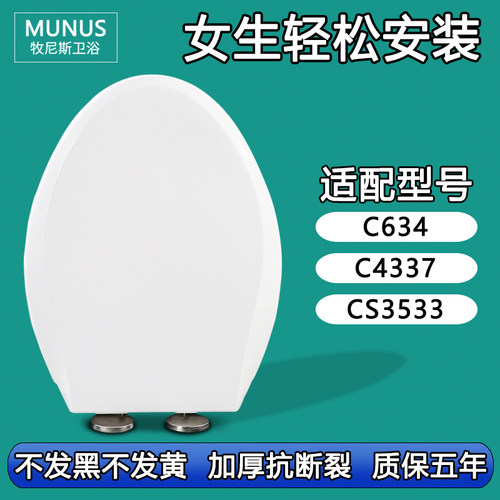 马桶盖 缓降座坐便盖板适配和成C634 C4337 CS3533