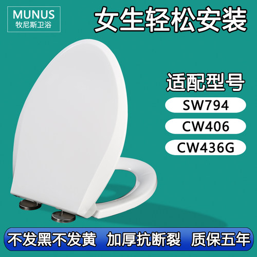 通用马桶盖 适配TOTO SW794BT305 CW406BT305 CW436GBT305