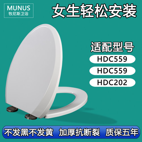 马桶盖 缓冲座坐便盖板适配惠达HDC559 HDC559 HDC202
