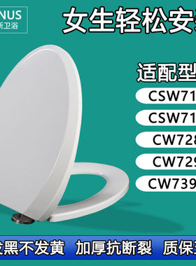 马桶盖 座坐便圈盖板适配TOTO CW CSW719 718 728 729 739B GB