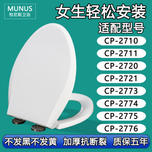 缓冲马桶盖适配美标CP-2711/2710/2720/2721/2773/2774/2775/2776