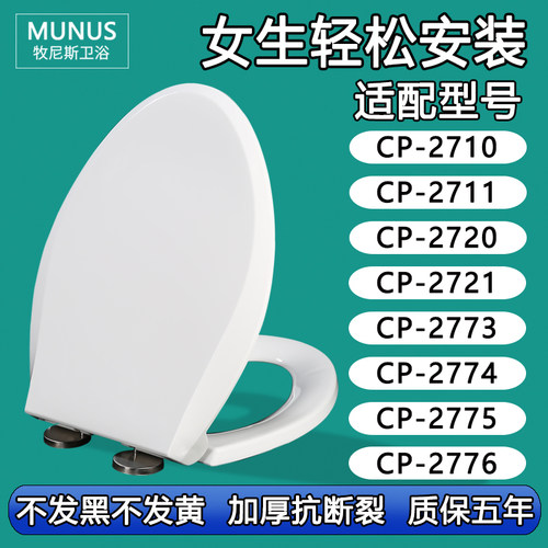 缓降马桶盖适配美标CP-2710/2711/2720/2721/2773/2774/2775/2776