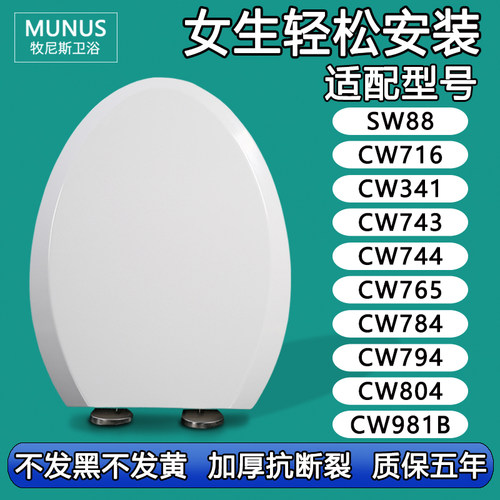 马桶盖适配TOTO CW SW88 716 341 744 743 784 765 794 804 981B