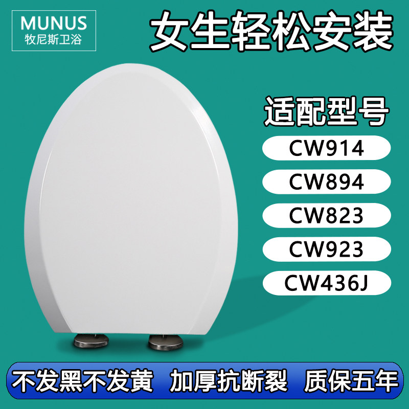 加厚马桶盖 座坐便盖板适配TOTO CW914 894 823 923 436J PJ PB N