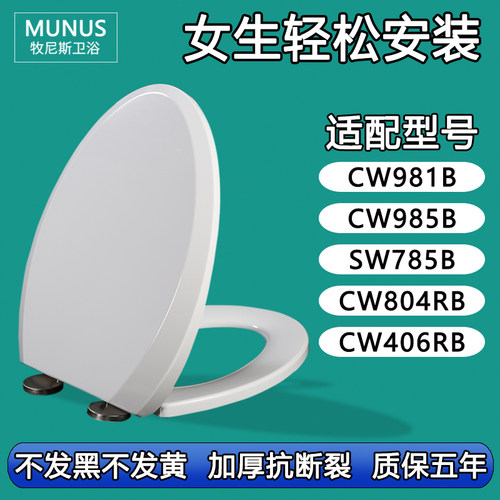 通用老式马桶盖适配 TOTO CW981B CW985B SW785B CW804RB CW406RB